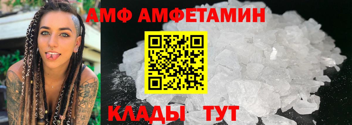 АМФ  АМФ Розовый  Вход с VPN  Иркутск 