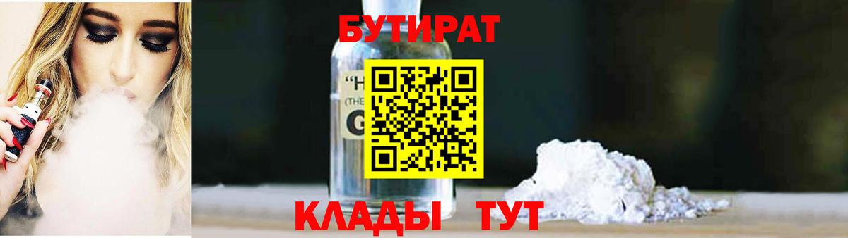 Иркутск  Бутират BDO 33%  БУТИРАТ  Вход с VPN 