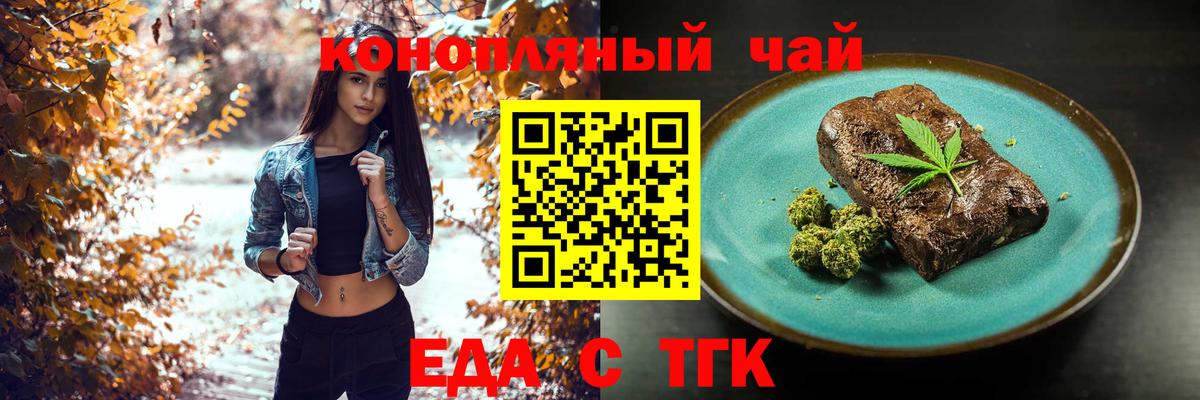 Еда ТГК конопля Иркутск