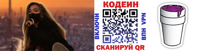 дарк нет как зайти  Иркутск  Кодеин напиток Lean (лин) 