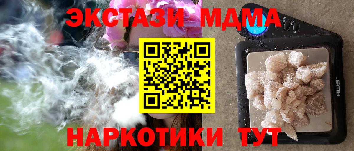 Иркутск  MDMA кристаллы  Вход с VPN  МДМА VHQ 