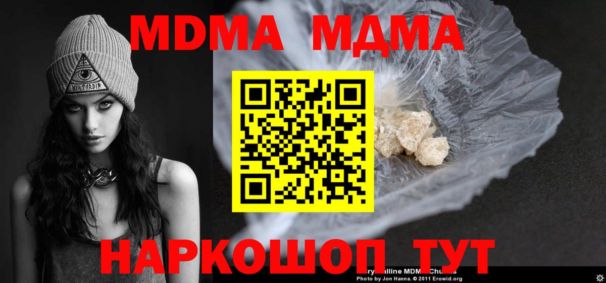 МДМА кристаллы Иркутск