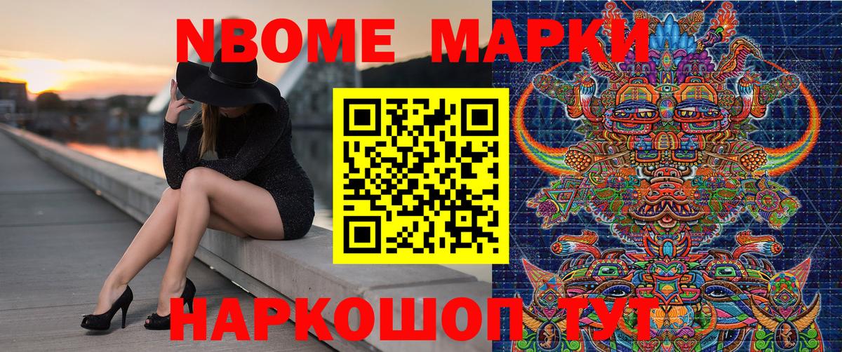 Марки NBOMe 1,5мг Иркутск